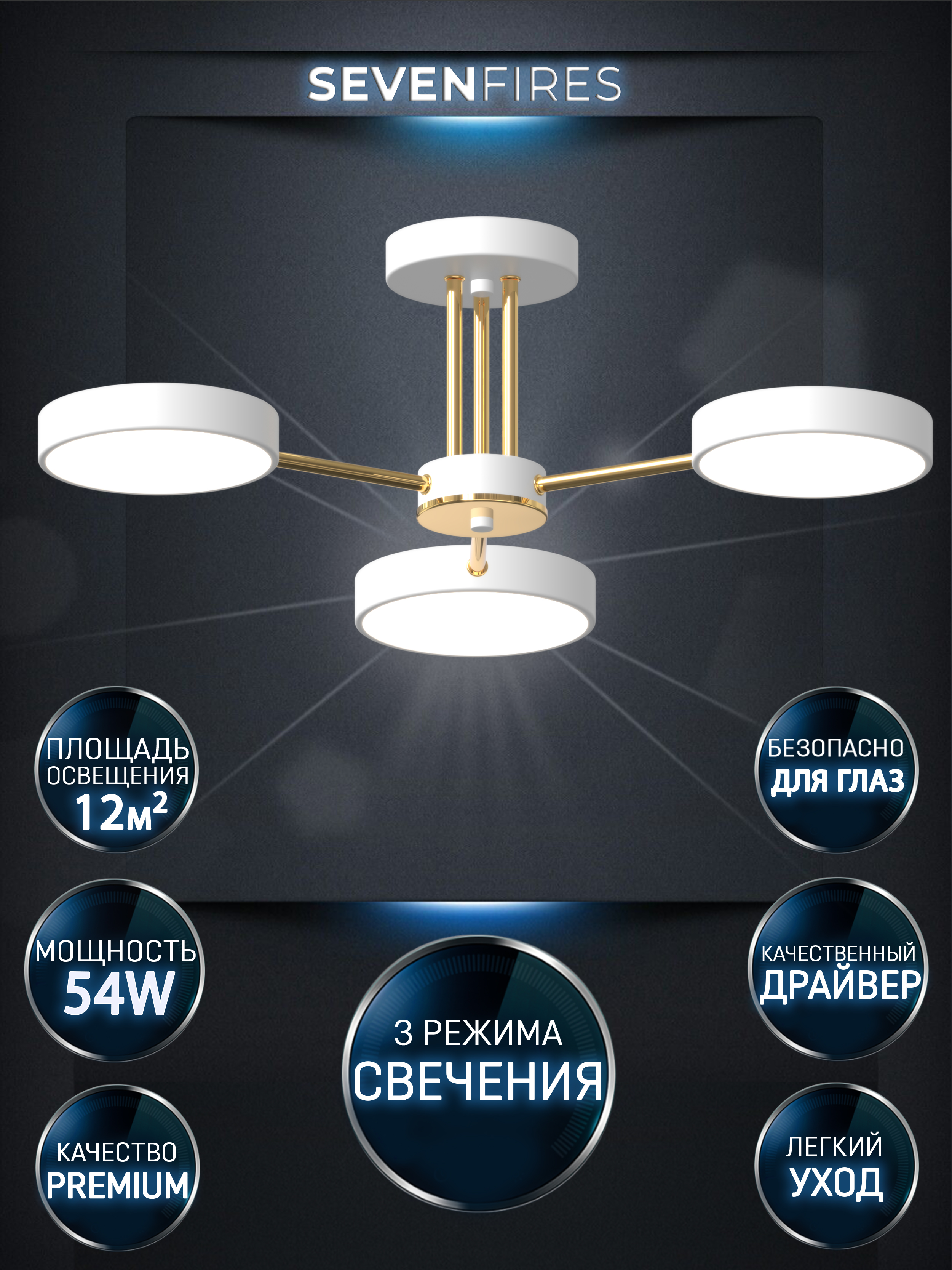 

Люстра потолочная светодиодная Seven Fires SF5500/3C-WT-GD, KARLA