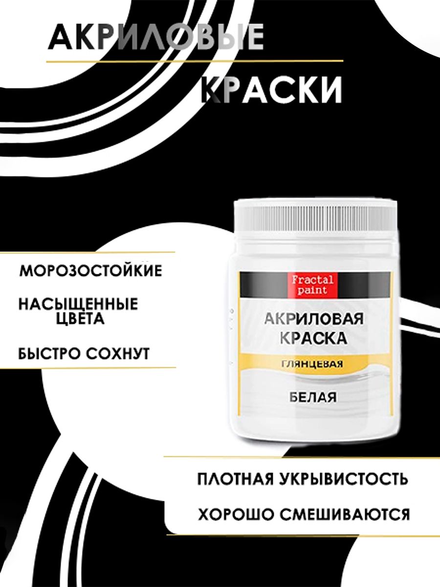 

Акриловые краски для рисования "Белая" 100 мл, Белый, Краски для рисования