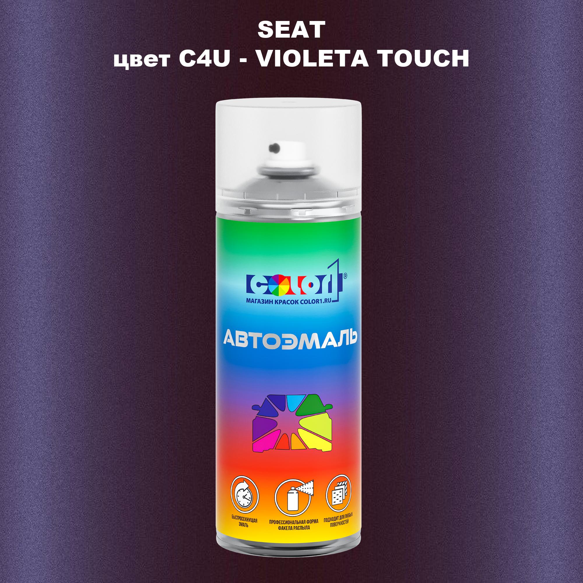 

Аэрозольная краска COLOR1 для SEAT, цвет C4U - VIOLETA TOUCH, Прозрачный