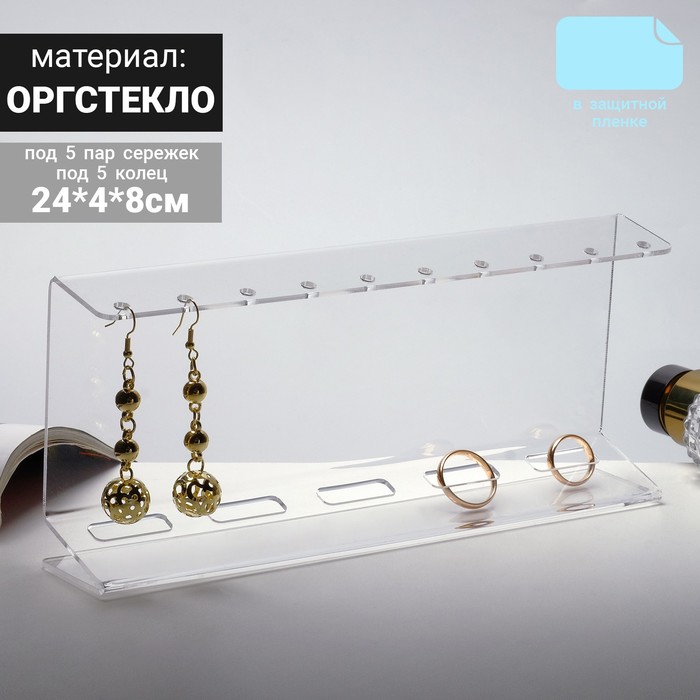 

Подставка под гарнитуру 230*40*80, оргстекло 2 мм, прозрачный, В ЗАЩИТНОЙ ПЛЁНКЕ