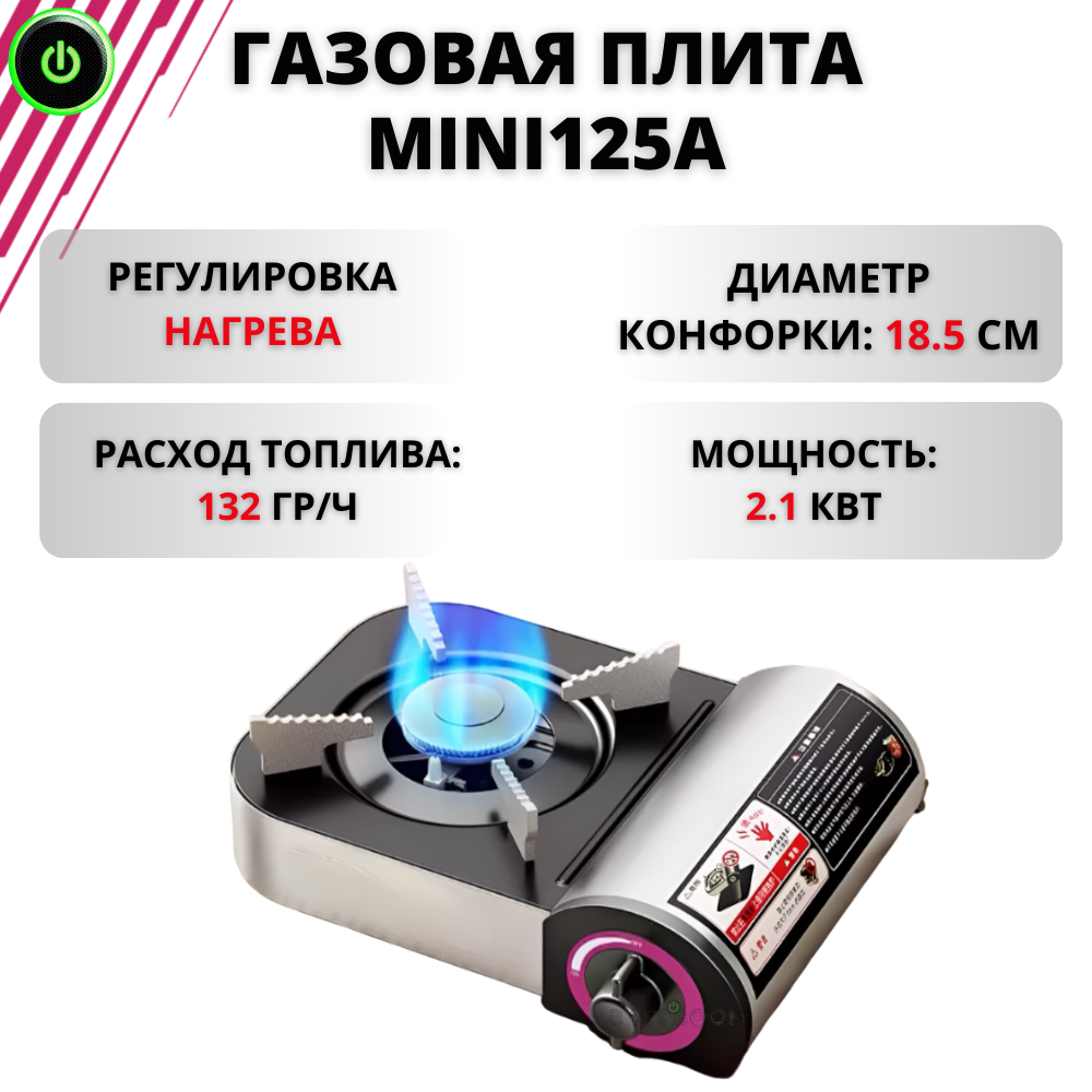 Туристическая плитка MINI125A