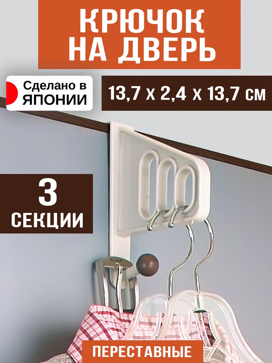 

Крючок на дверь настенный Sanada 13,7х2,4х13,7 см