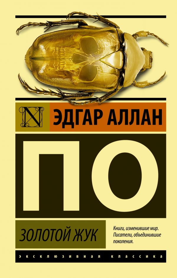 

Золотой Жук