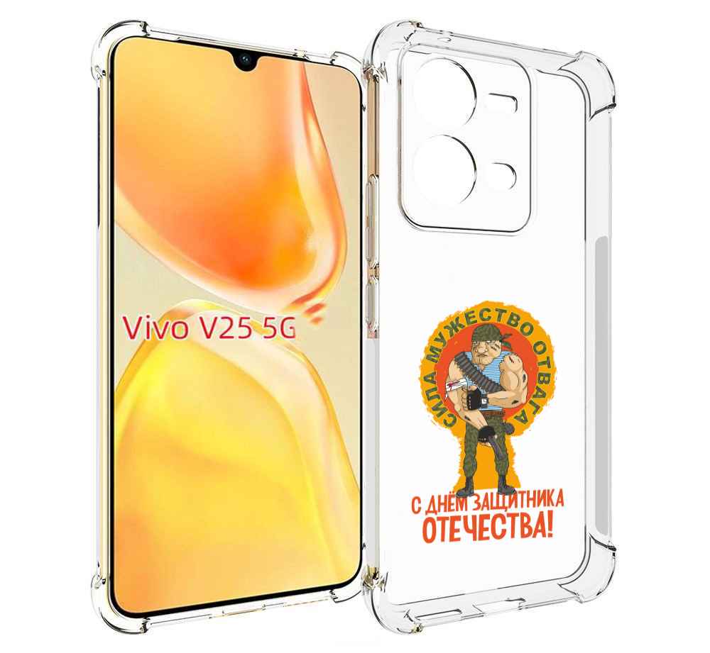 

Чехол MyPads 23 февраля военный мужчина для Vivo V25 5G / V25e, Прозрачный, Tocco