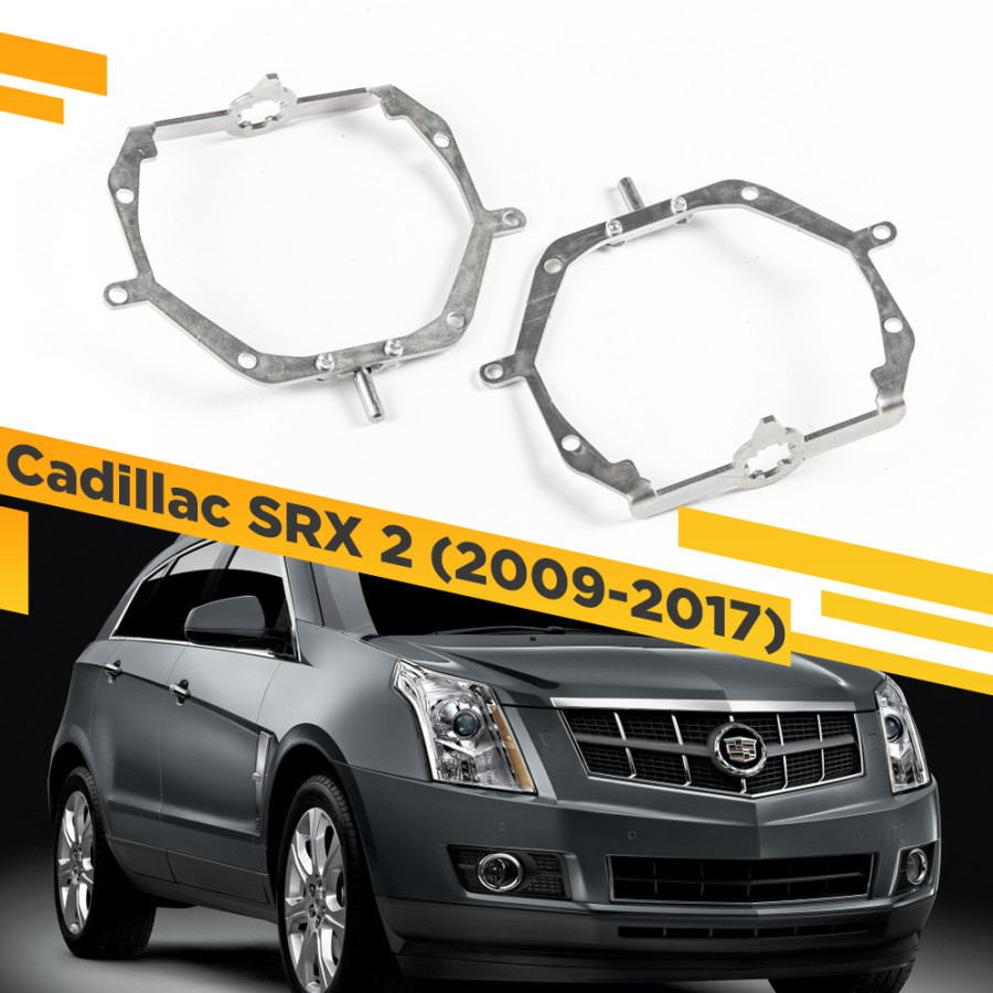 

Рамки для замены линз в фарах Cadillac SRX 2009-2017 с AFS VDF 077 CSRX2-077, 077