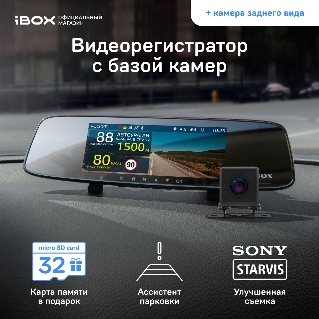 Видеорегистратор с GPS/ГЛОНАСС базой камер iBOX Rover WiFi GPS Dual + Камера заднего вида