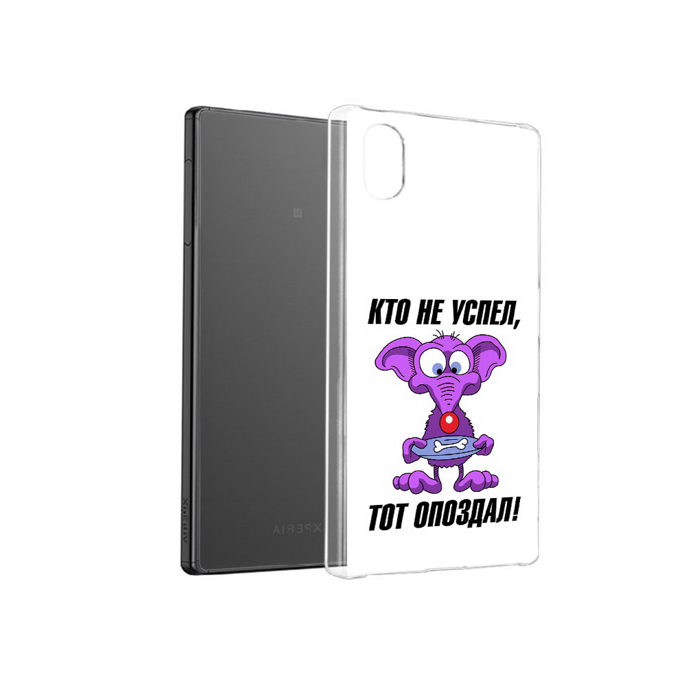 

Чехол MyPads Tocco для Sony Xperia X кто не успел тот опоздал, Прозрачный, Tocco