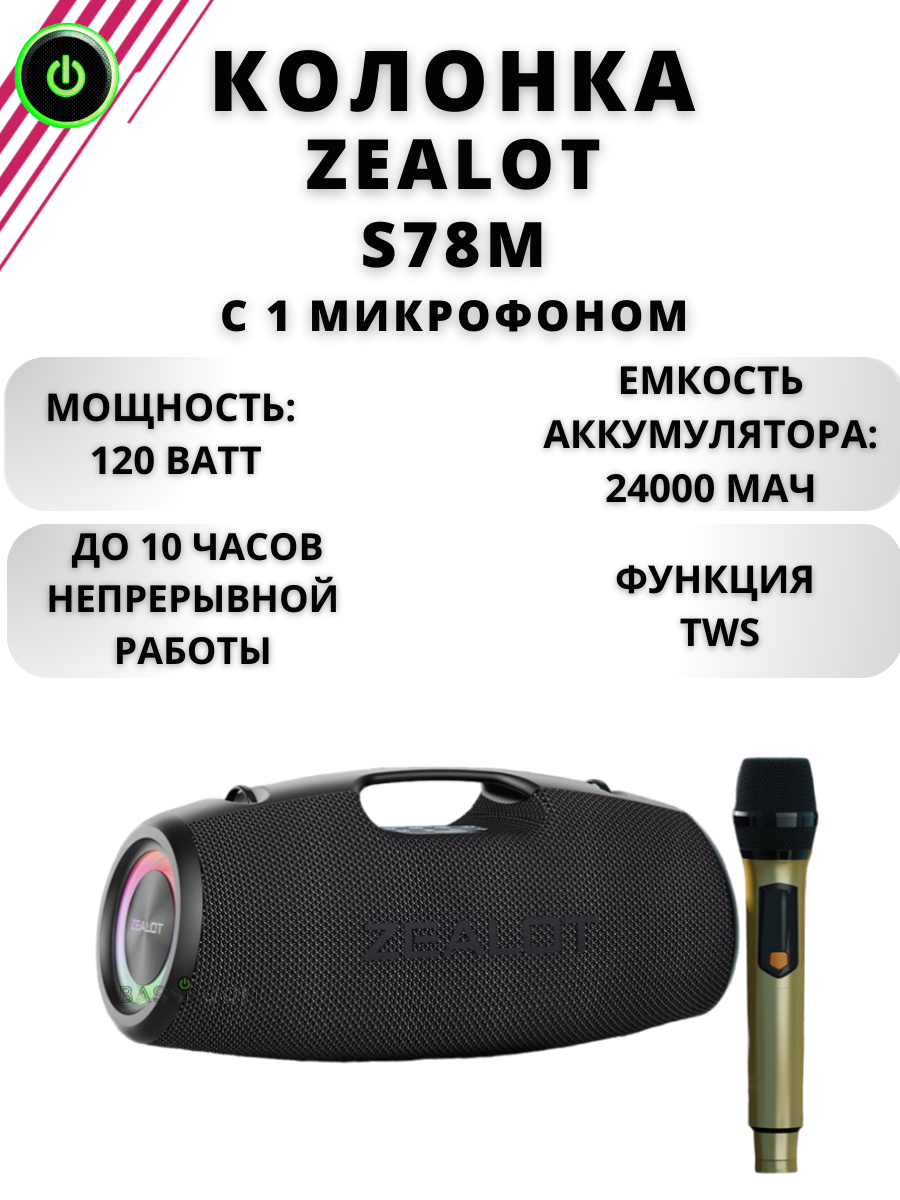 

Портативная колонка Zealot S78M Black, Черный, S78M
