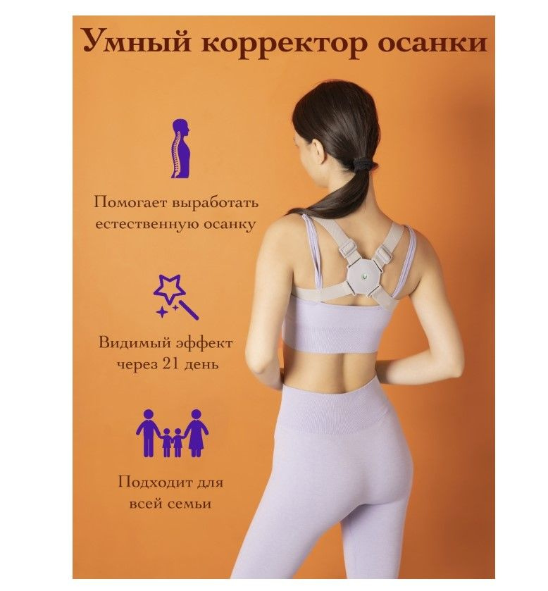 Умный корректор осанки TOP-Store Smart Corrector, белый