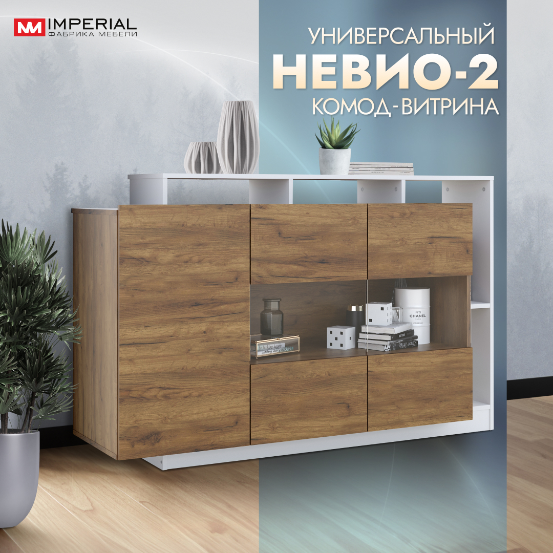 

Комод Невио-2 Дуб крафт, золотой, белый, невио