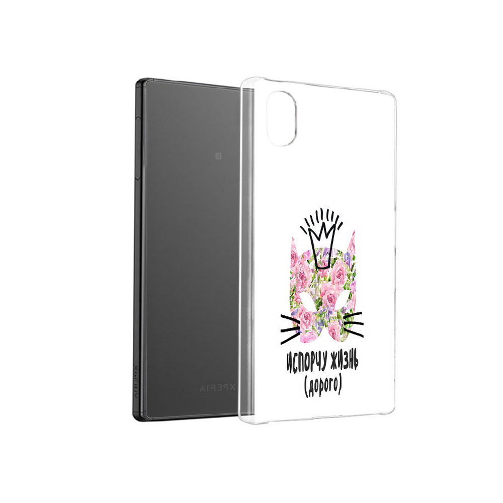 

Чехол MyPads Tocco для Sony Xperia X испорчу жизнь дорого, Прозрачный, Tocco