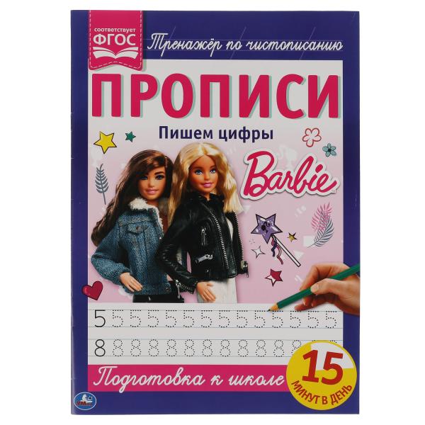 

Прописи Пишем цифры Барби Умка 40 шт