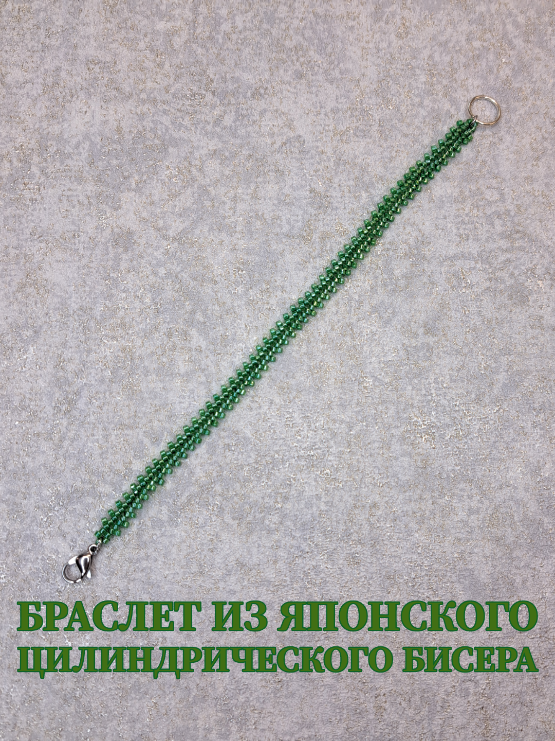 

Браслет из медицинской стали р.18 NoBrand бр_1, бисер, бр_1