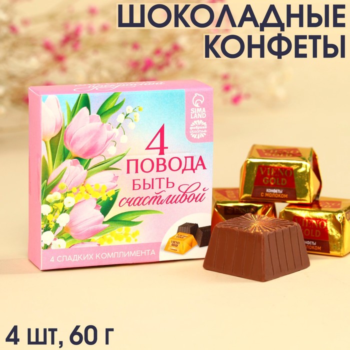 Конфеты «4 повода» c молоком, 4 шт., 60 г.