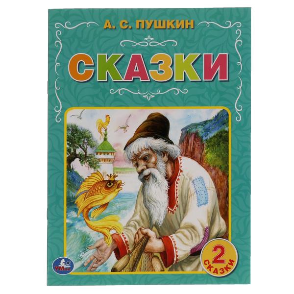 

Сказки