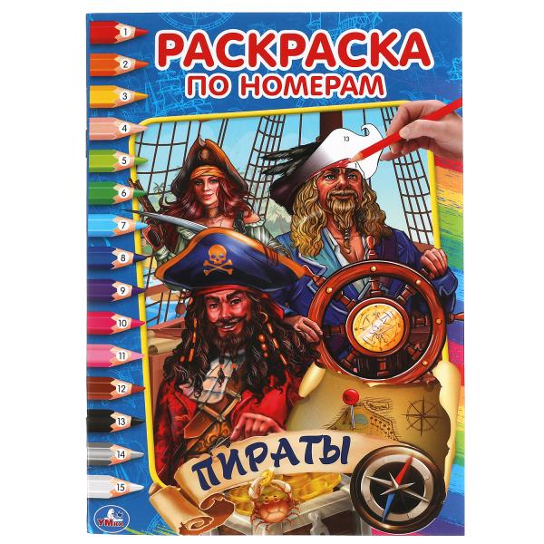 

Первая раскраска по номерам малого формата Пираты 16 страниц