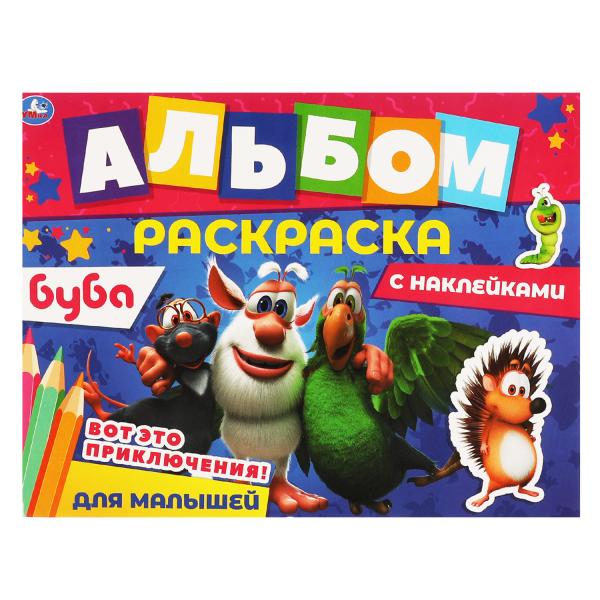 

Альбом-раскраска с наклейками Вот это приключения! Буба. 16 стр. + наклейки Умка