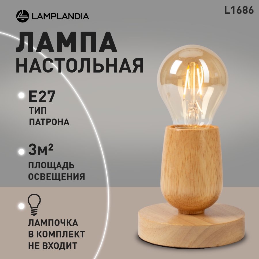 Лампа настольная Lamplandia L1685 STUMP WOOD, E27*1 макс 40Вт, дерево