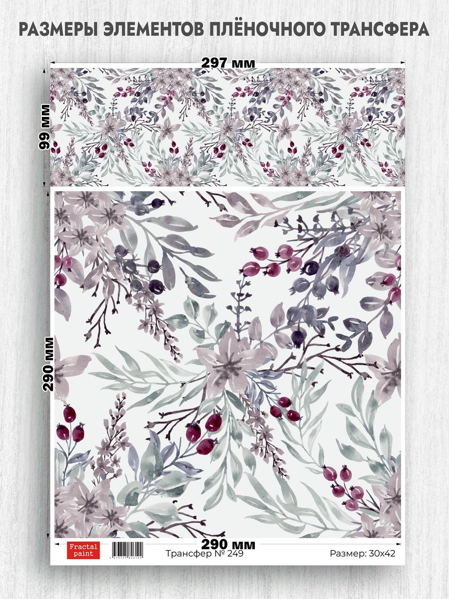 

Трансфер для декупажа переводной рисунок 249 А3, Розовый, Бумага для рукоделия