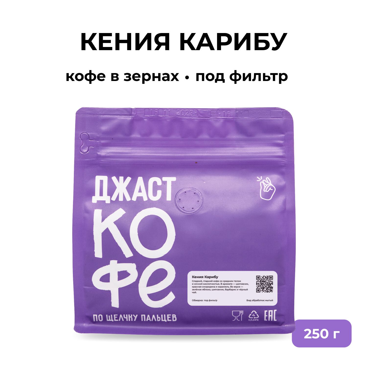 

Кофе в зернах Джаст Кения Карибу, 250 г