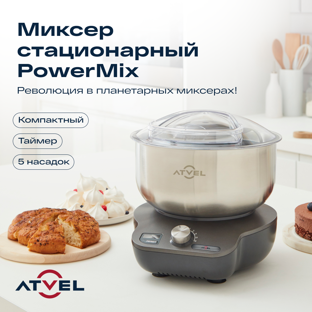 

Миксер Atvel 400521 серый, 400521