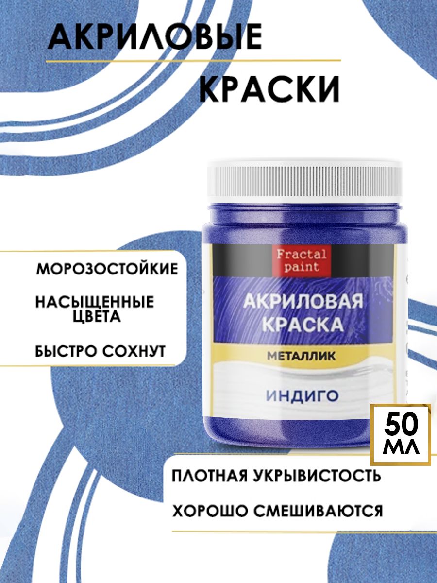 

Акриловые краски металлик "Индиго" 50 мл, Розовый, Краски для рисования