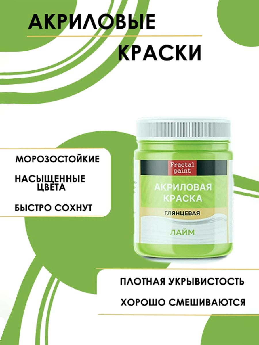 

Акриловые краски для рисования "Лайм" 50 мл, Зеленый, Краски для рисования