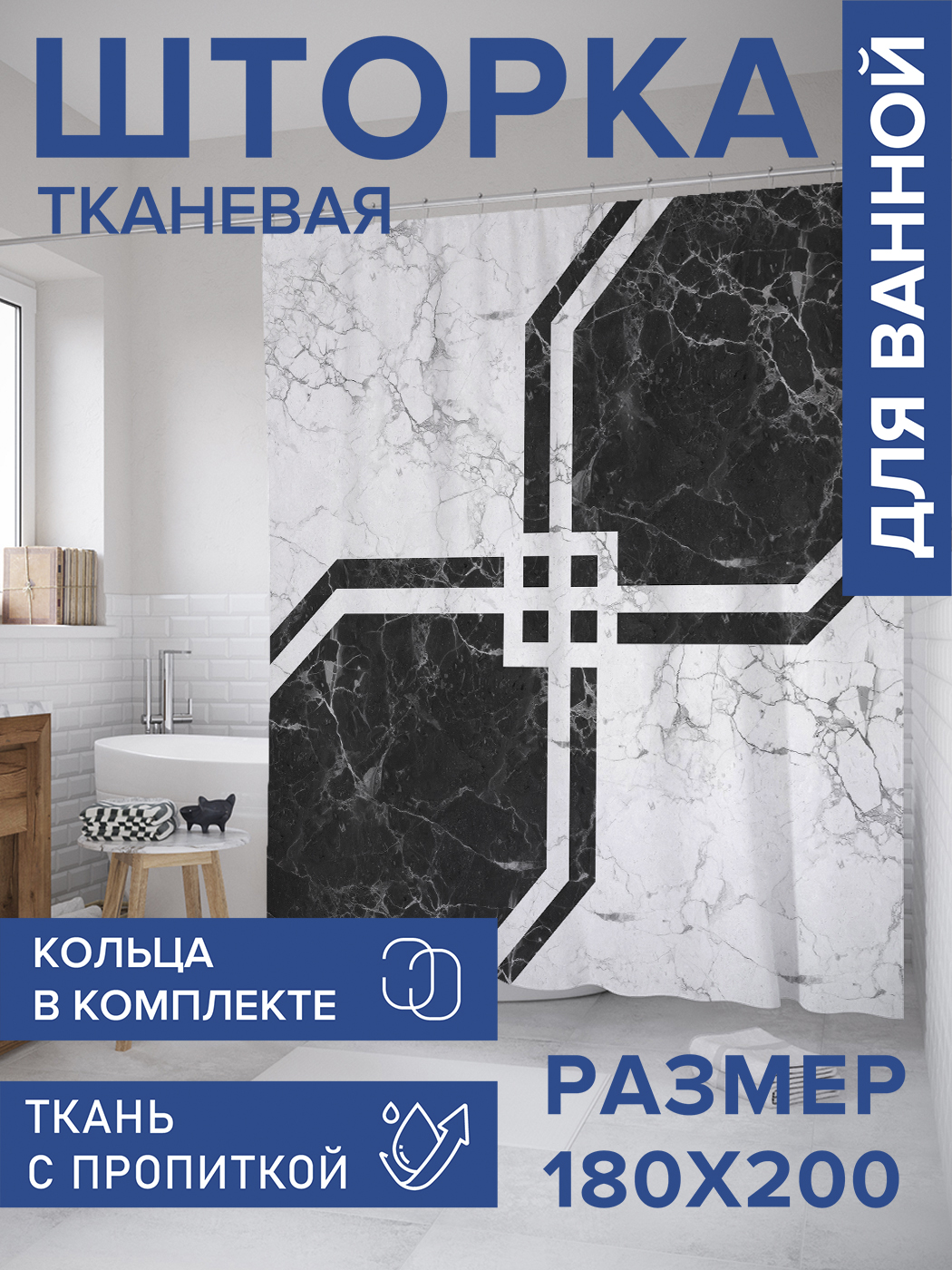 

Штора для ванной тканевая JoyArty "Мраморная плитка", 180х200, sc_33988, Серый