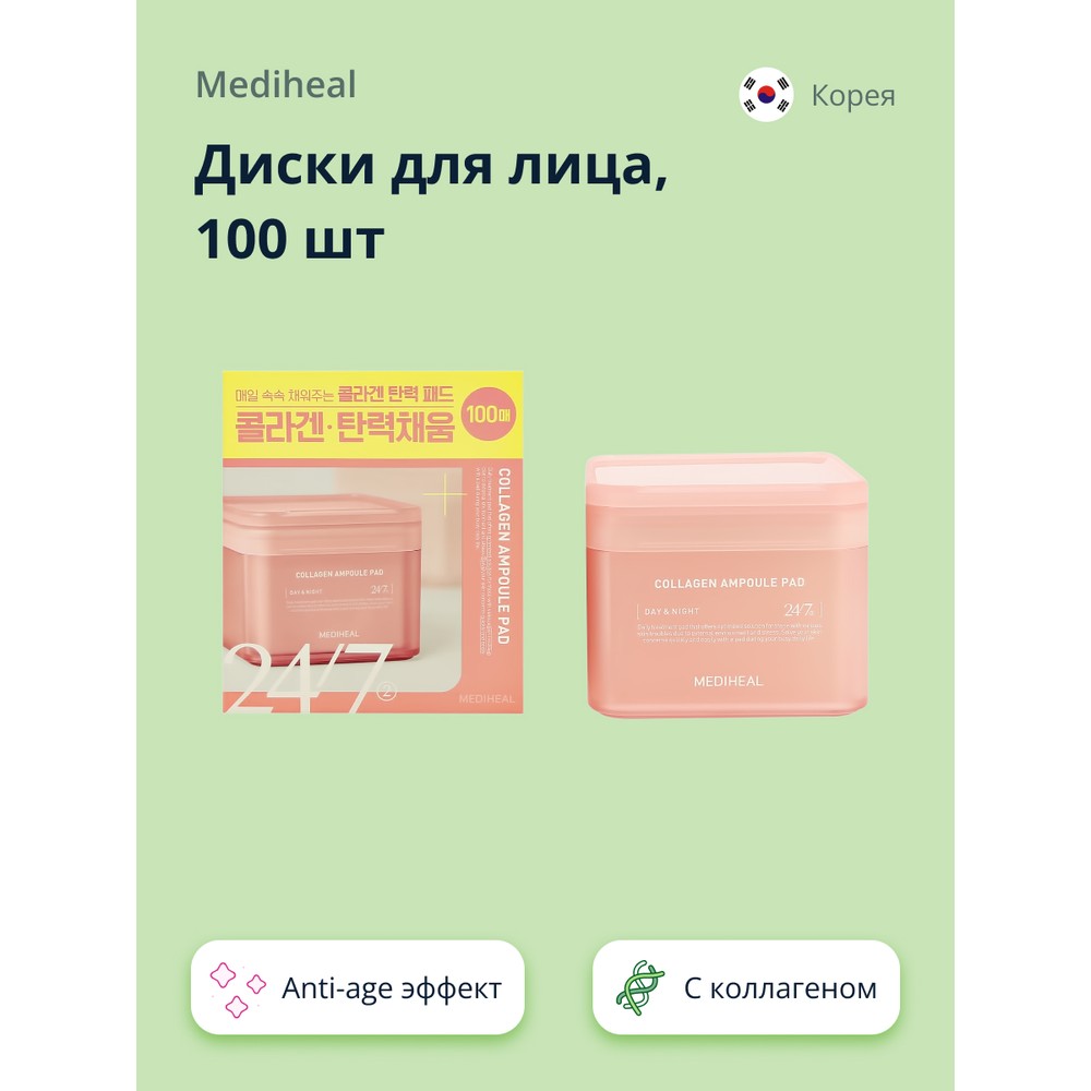 Диски для лица Mediheal с коллагеном anti-age 100 шт