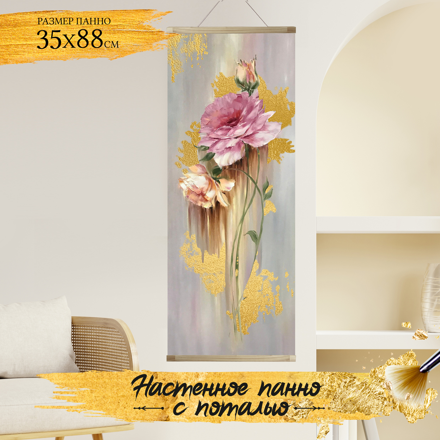 

Картина по номерам с поталью Панно. Восторг. HRP0114, Восторг