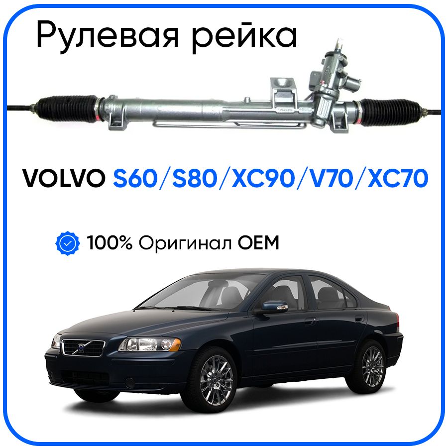 

Рулевая рейка ZF PSGVO231R Volvo S60 2000,PSGVO231R, PSGVO231R