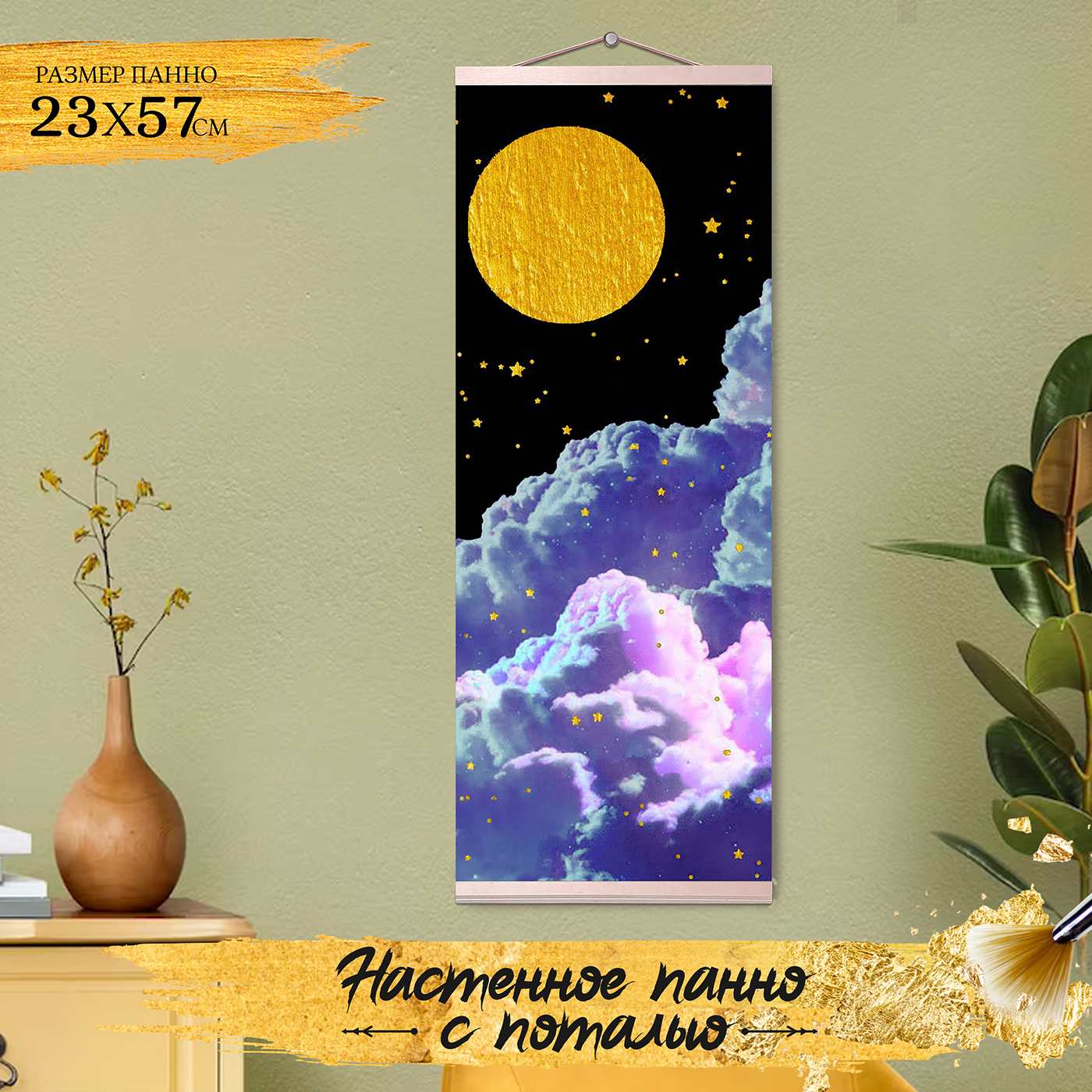 Картина по номерам с поталью Панно. Звездное ночное небо. HRP0148