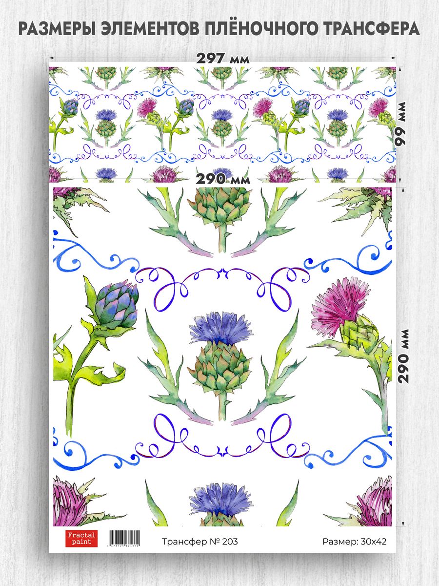 

Трансфер для декупажа переводной рисунок 203 А3, Разноцветный, Бумага для рукоделия