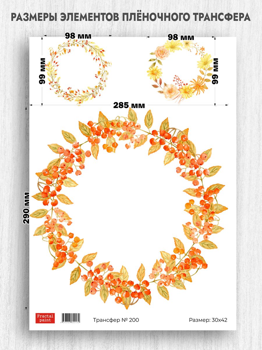 

Трансфер для декупажа переводной рисунок 200 А3, Оранжевый, Бумага для рукоделия