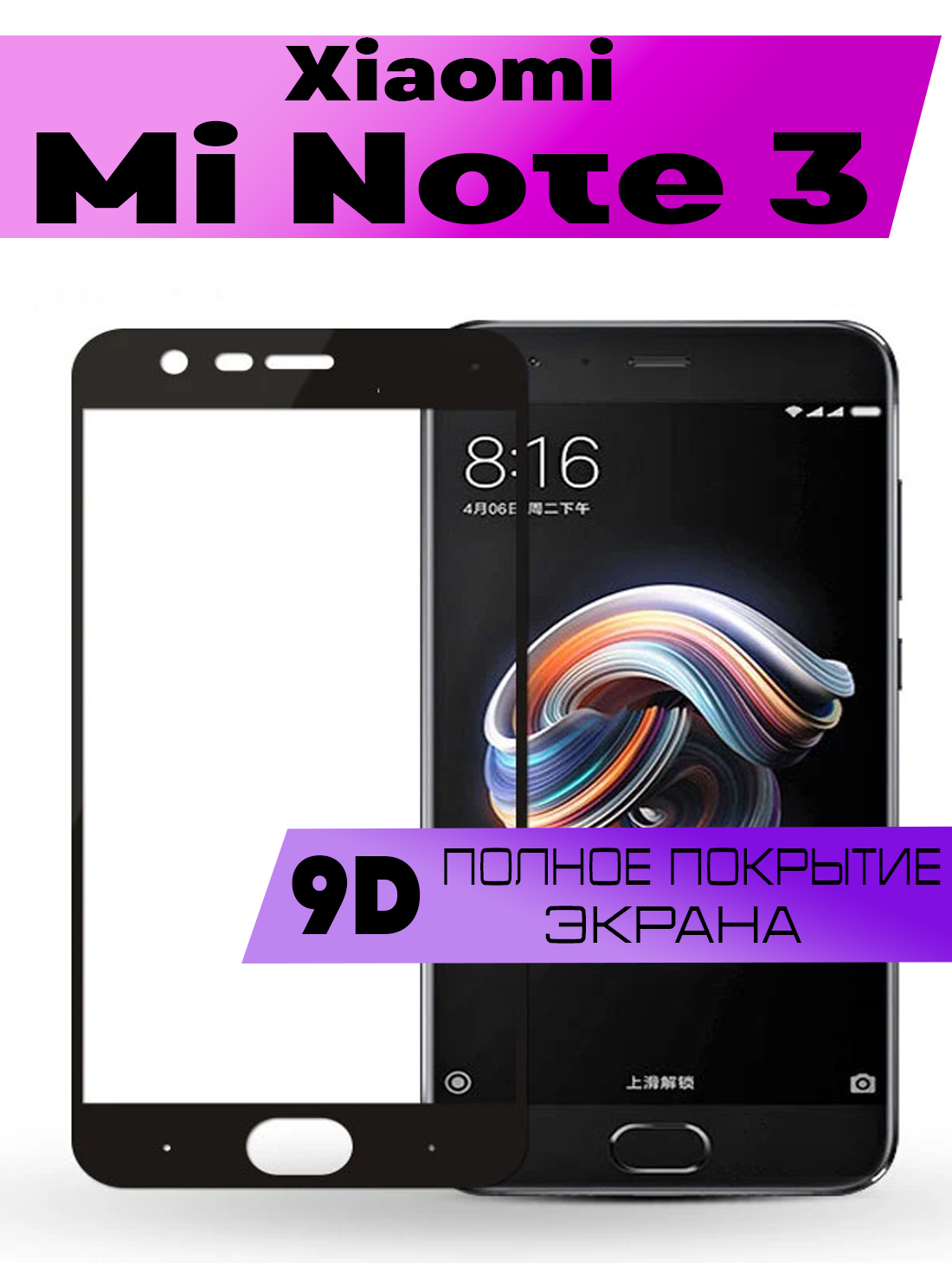 

Защитное стекло BUYOO OG для Xiaomi Mi Note 3