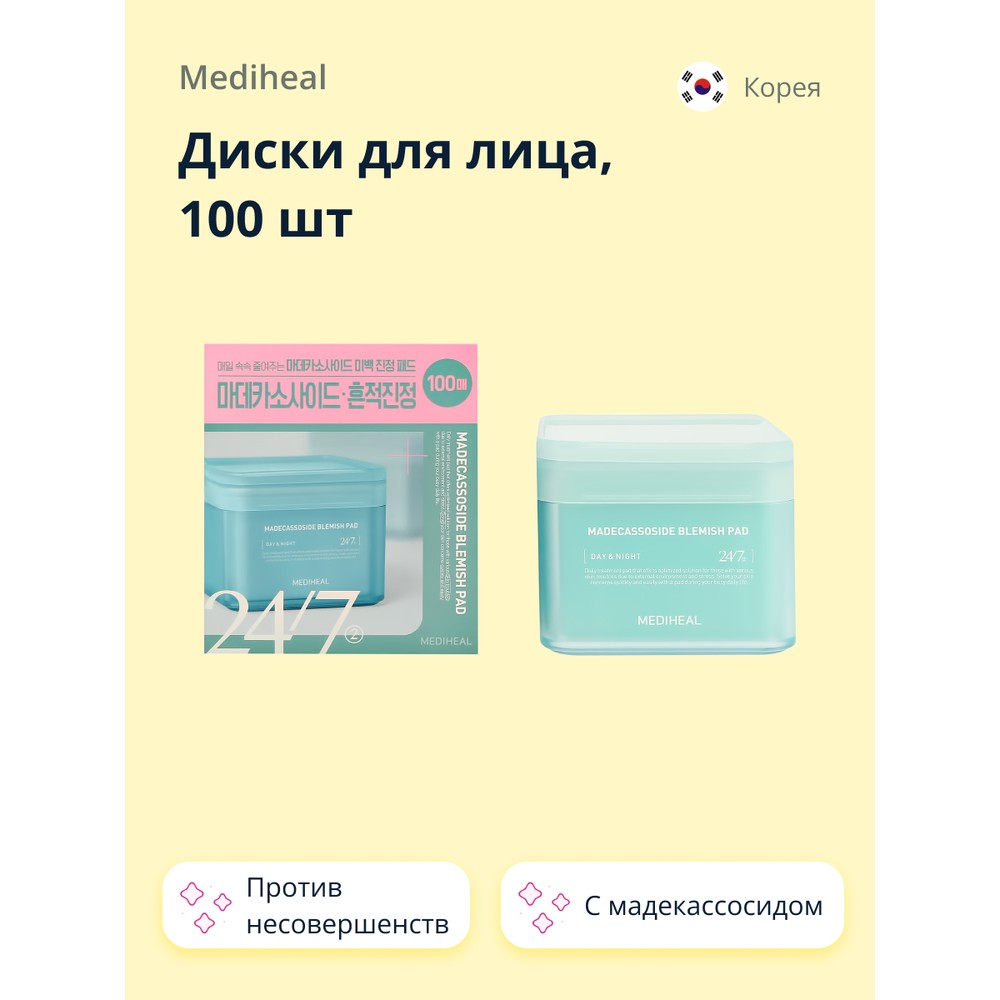 Диски для лица Mediheal с мадекассосидом против несовершенств кожи 100 шт