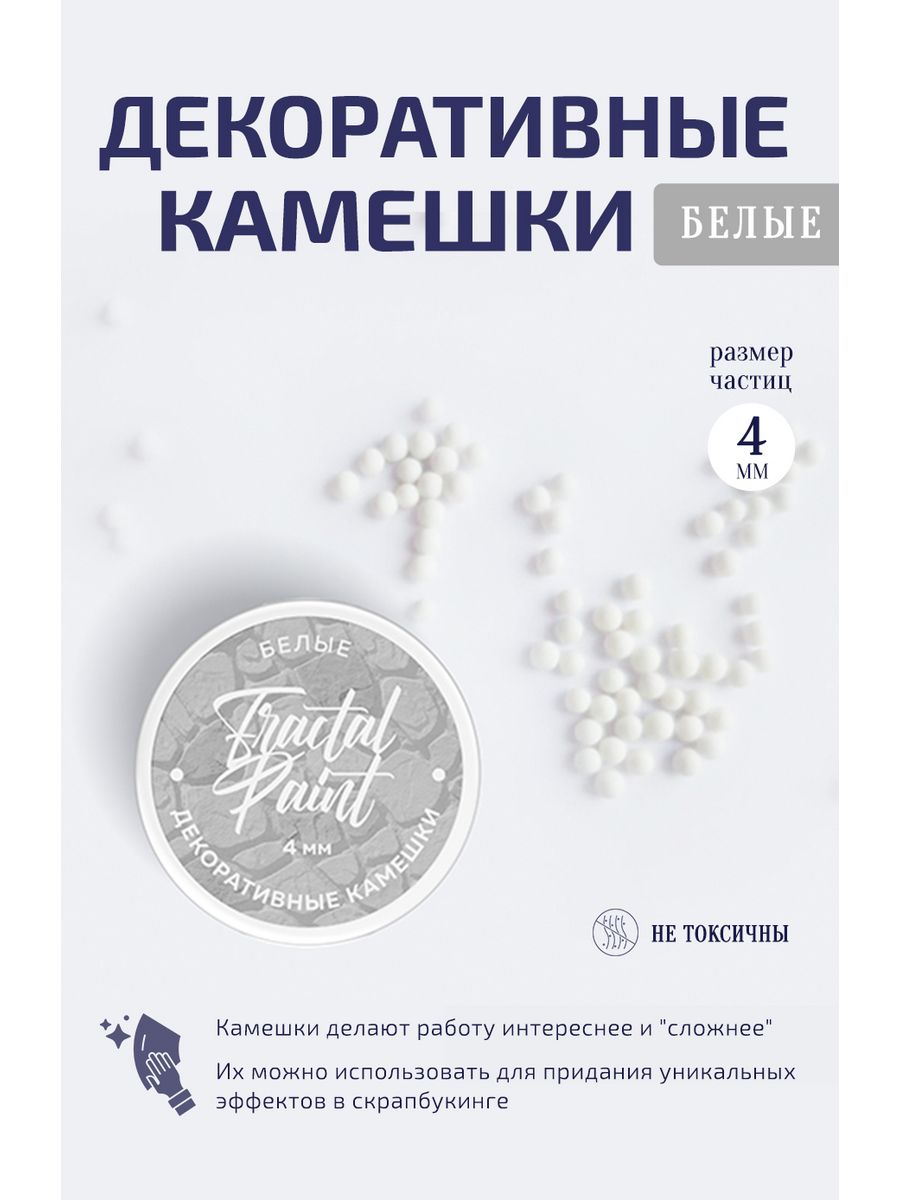 

Камешки для декора и творчества белые 4 мм 11950144, Белый, Декор для творчества