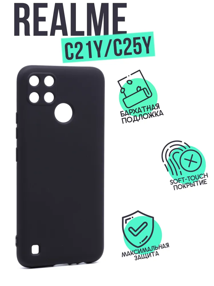 

Накладка Silicone Case для Realme C21Y черный
