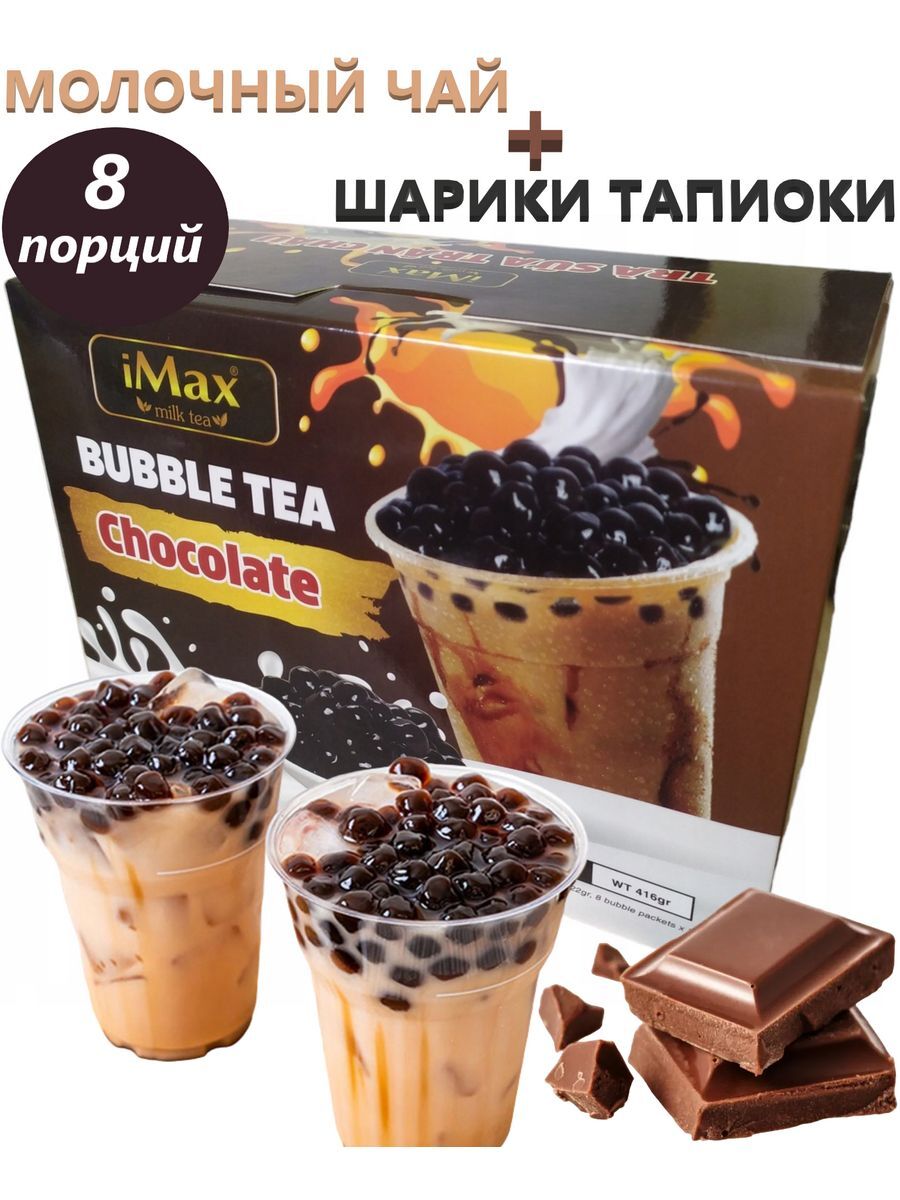

Холодный чай iMax Bubble Tea с шариками тапиоки со вкусом шоколада, 416 г