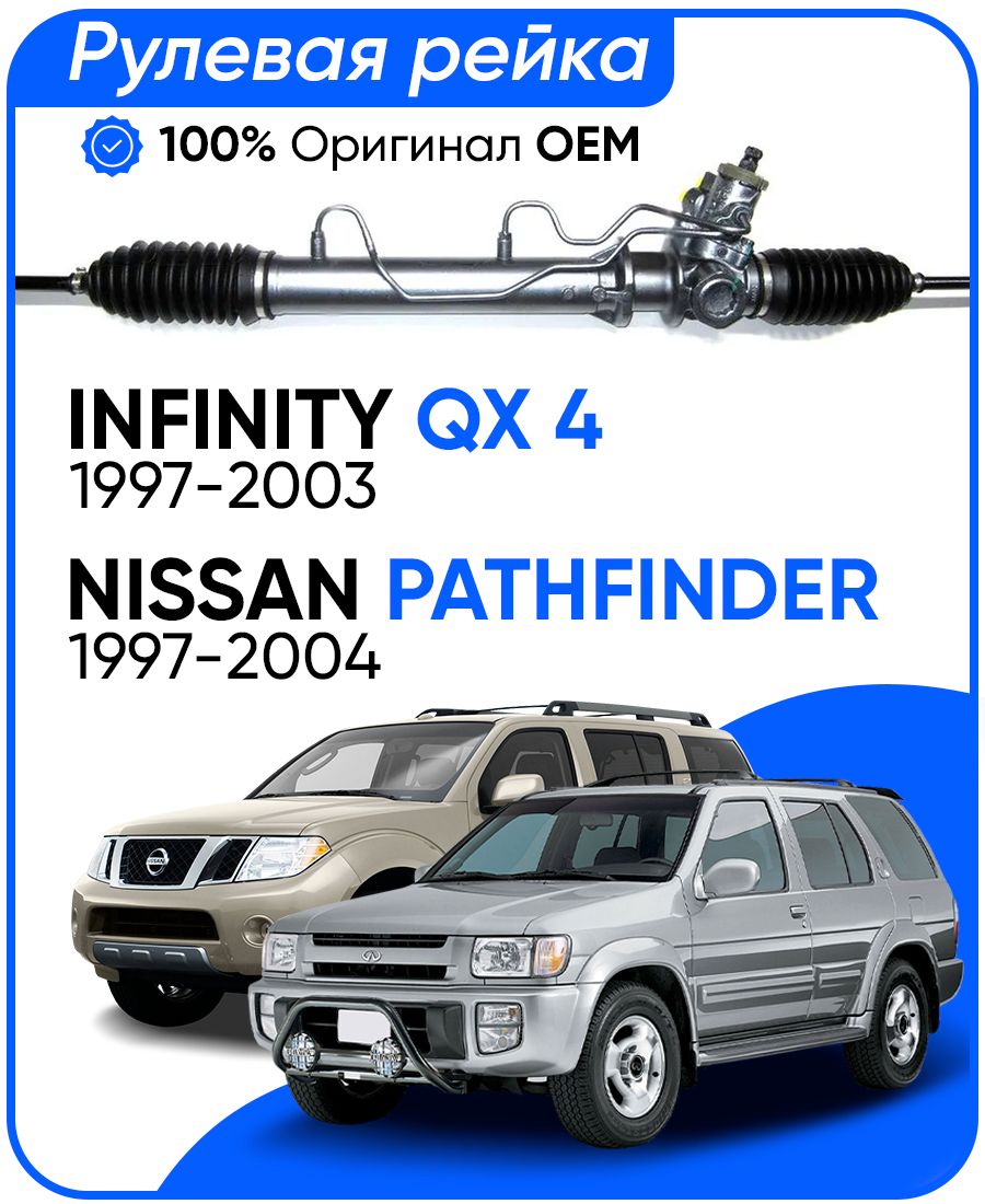 Рулевая рейка Koyo PSGNI220R Infiniti QX 4 1997-2003 Nissan Pathfinder 1997-2004 28210₽