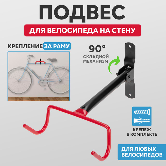 Кронштейн для велосипеда Rexant настенный В-3 38-0603