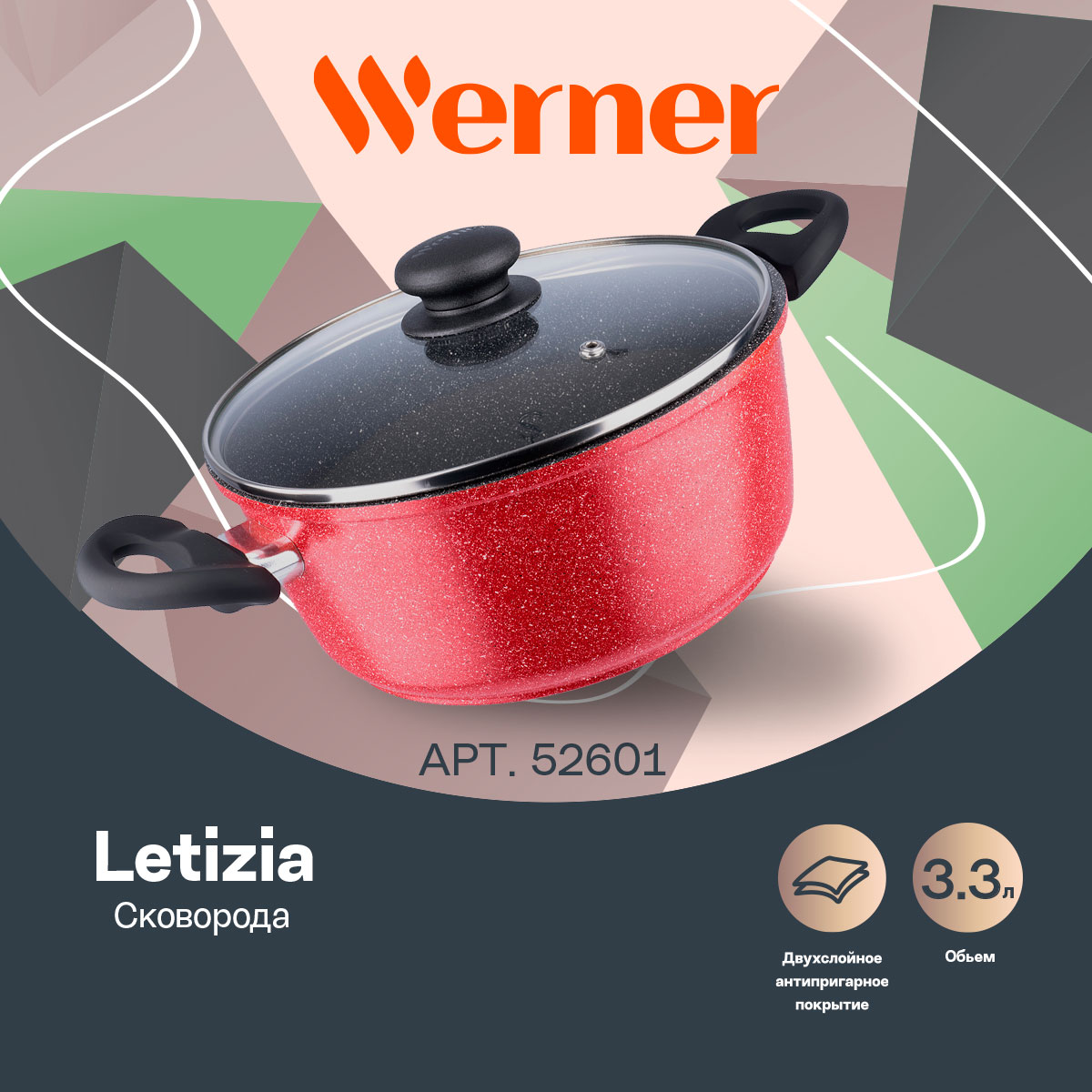 Кастрюля из литого алюминия Werner Letizia 52601 22 см 3,3 л