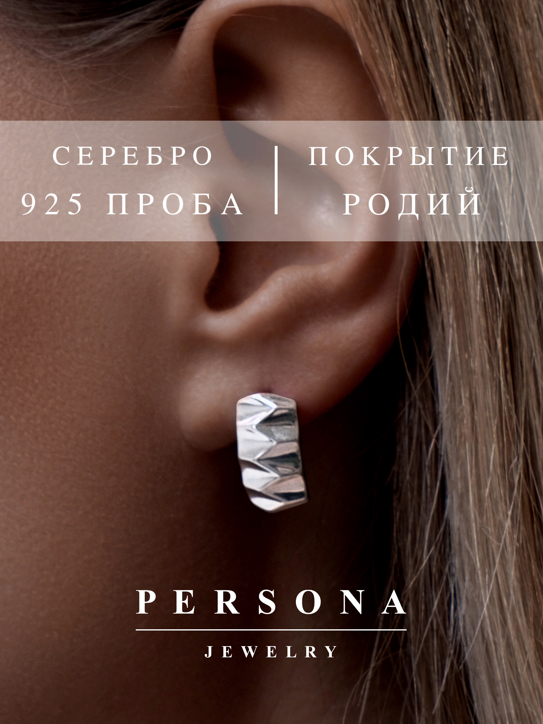 

Серьги из серебра Персона E2311014R, E2311014R