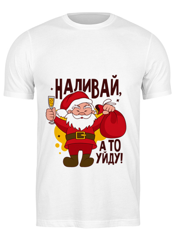 

Футболка мужская Printio Санта наливай белая 3XL, Белый, Санта наливай