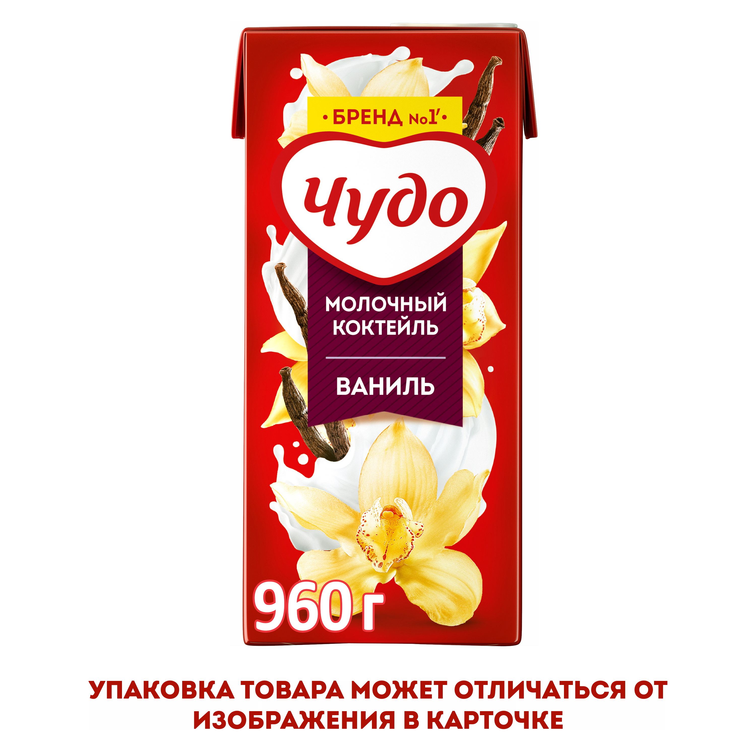 

Коктейль Чудо молочный ваниль 2% 960 г