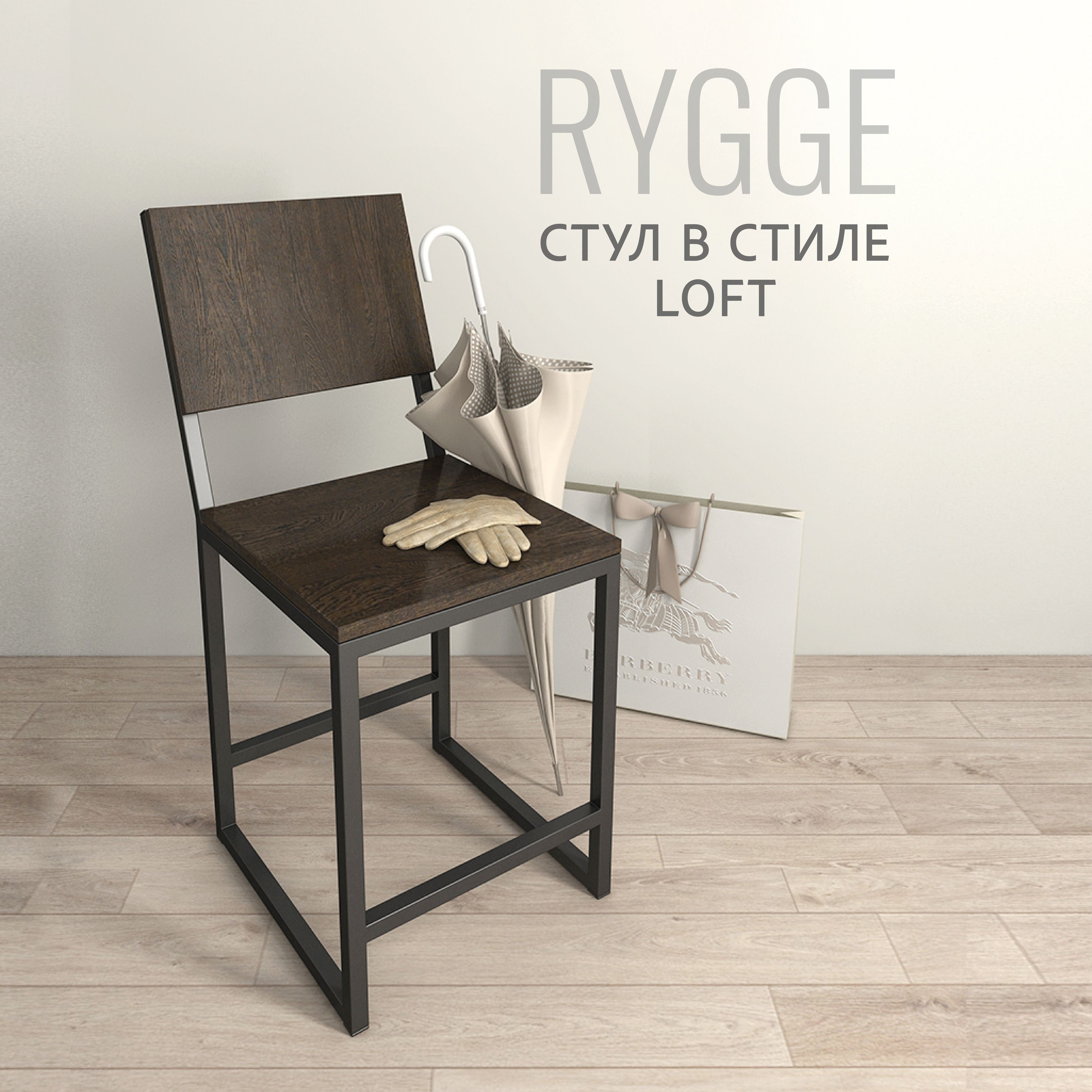 Стул кухонный Гростат Rygge loft, темно-коричневый