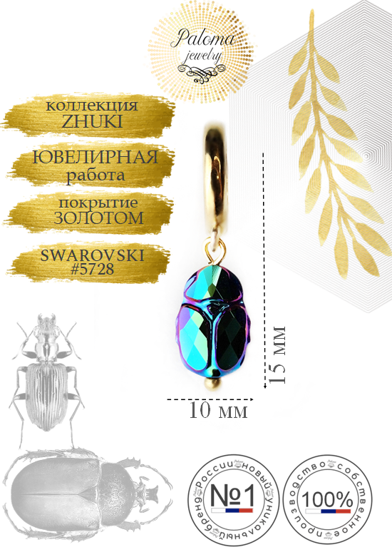 

Шарм из бижутерного сплава Paloma Jewelry Жук, кристалл, Зеленый, Жук