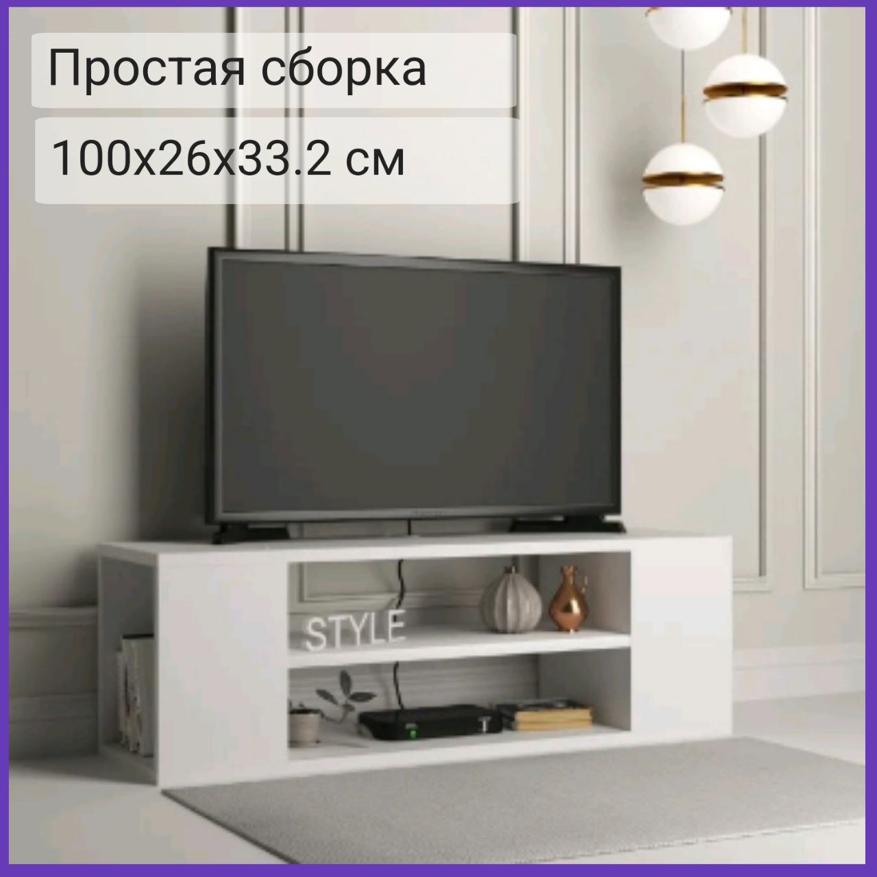 Тумба под ТВ Style 100 x 26 x 332 см Белый с 2 открытыми полками 3900₽