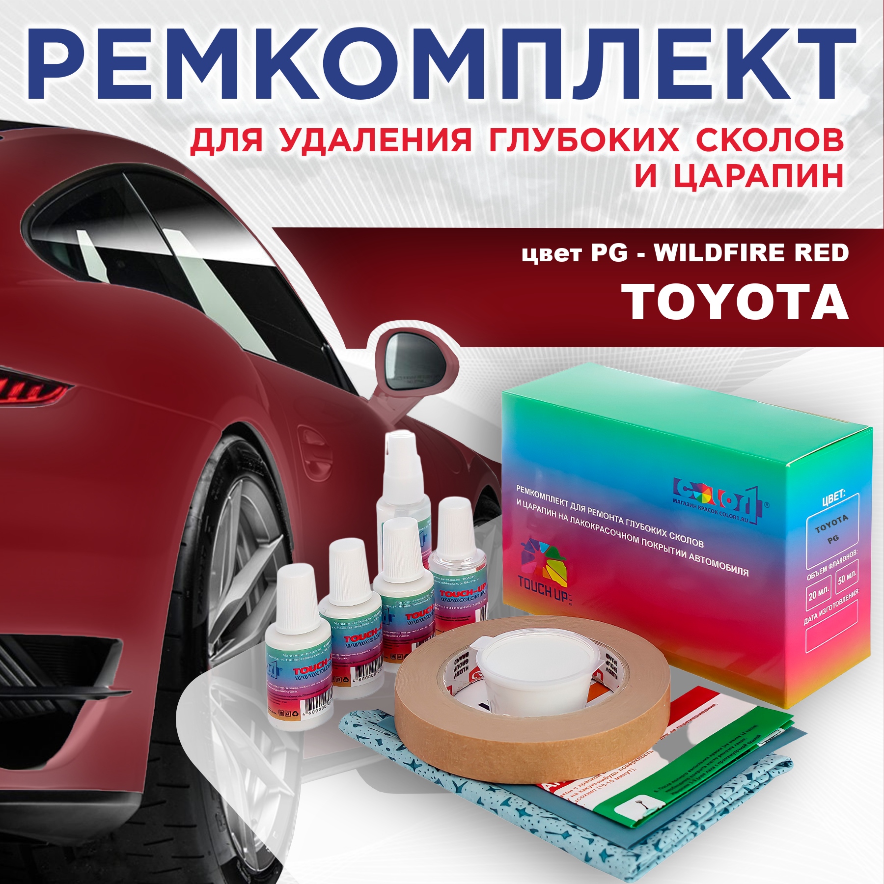 

Ремкомплект для ремонта сколов и царапин COLOR1 для TOYOTA, цвет PG - WILDFIRE RED, Бесцветный