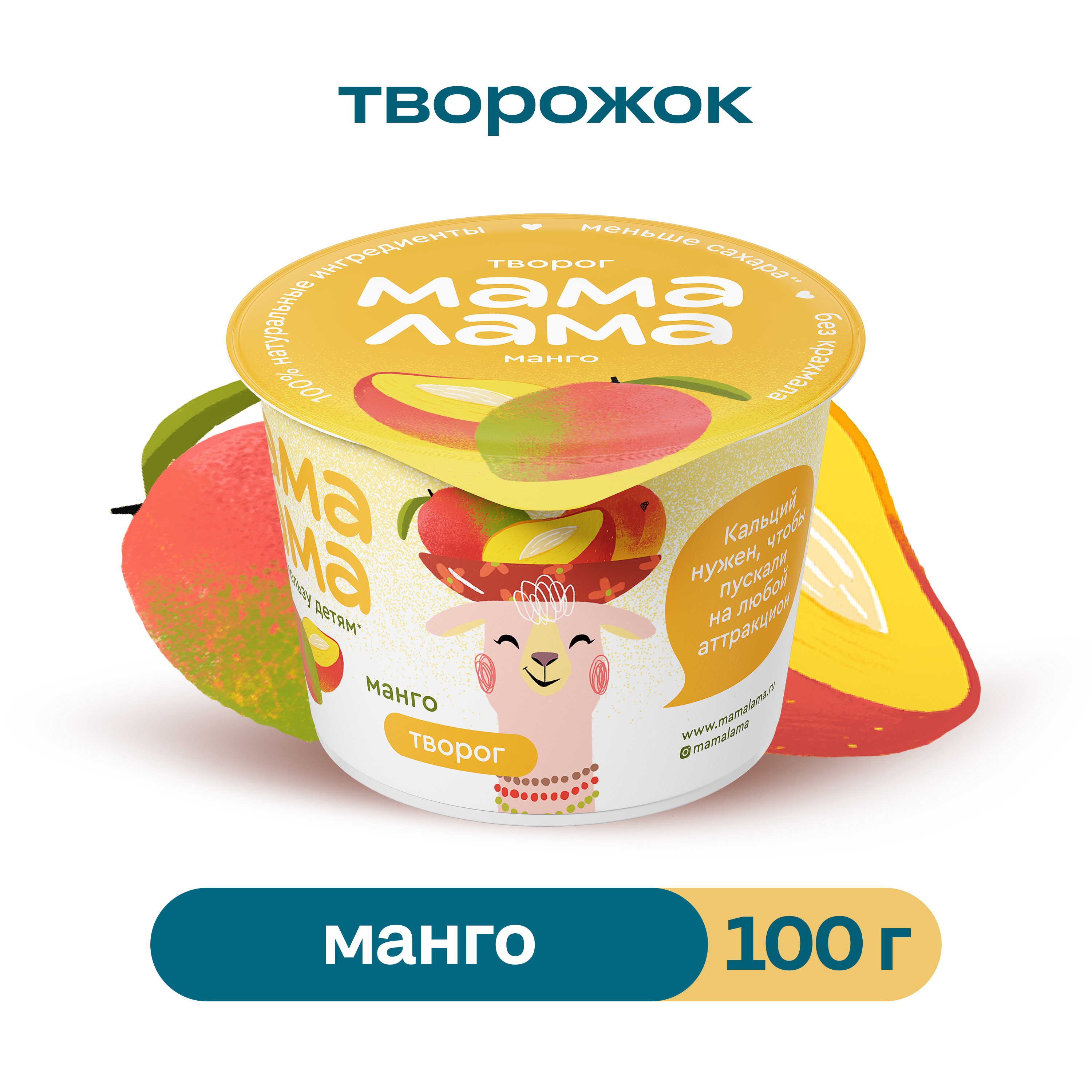 Творог Мама Лама с манго 3.8% 100 г